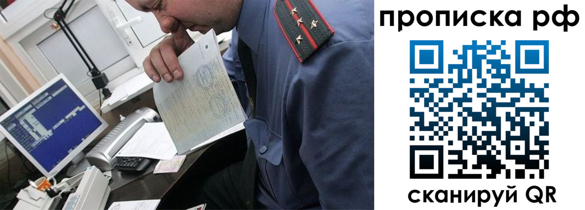 прописка законно в Балее